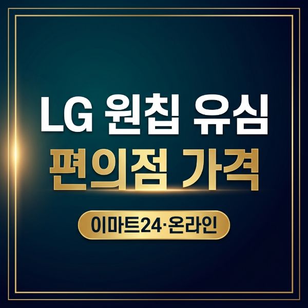 LG 선불폰 요금제 어떤 게 있나