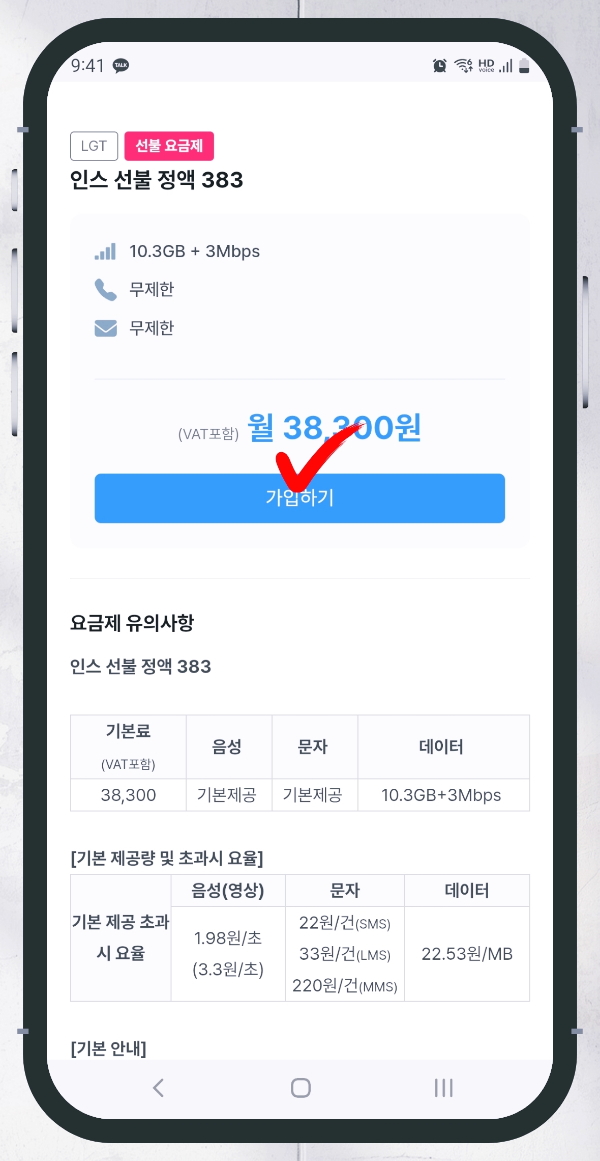 LG 선불폰 개통 1단계 요금제 선택 가입하기