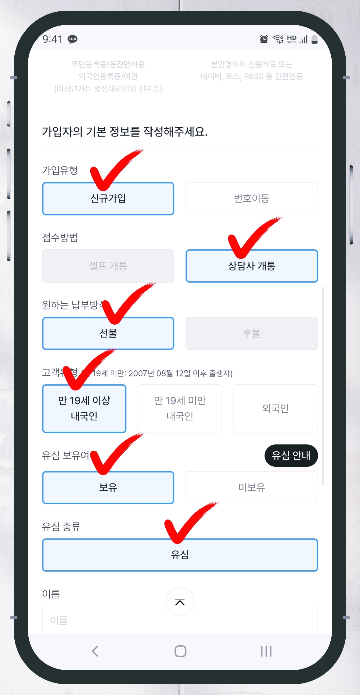LG 선불폰 개통 2단계 가입유형 셀프개통 선불 선택