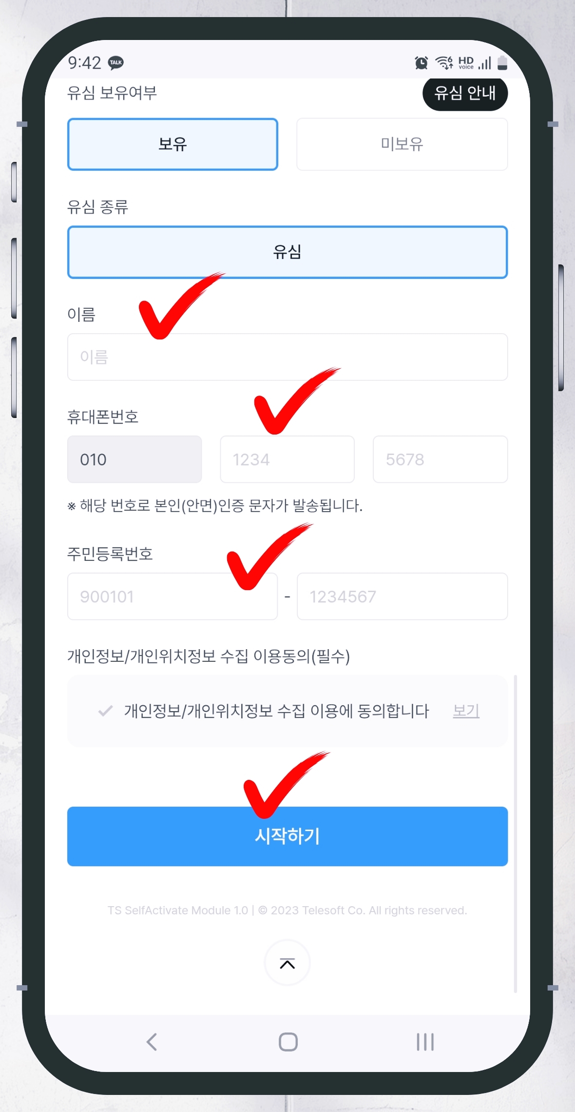 LG 선불폰 개통 3단계 이름 주민번호 입력