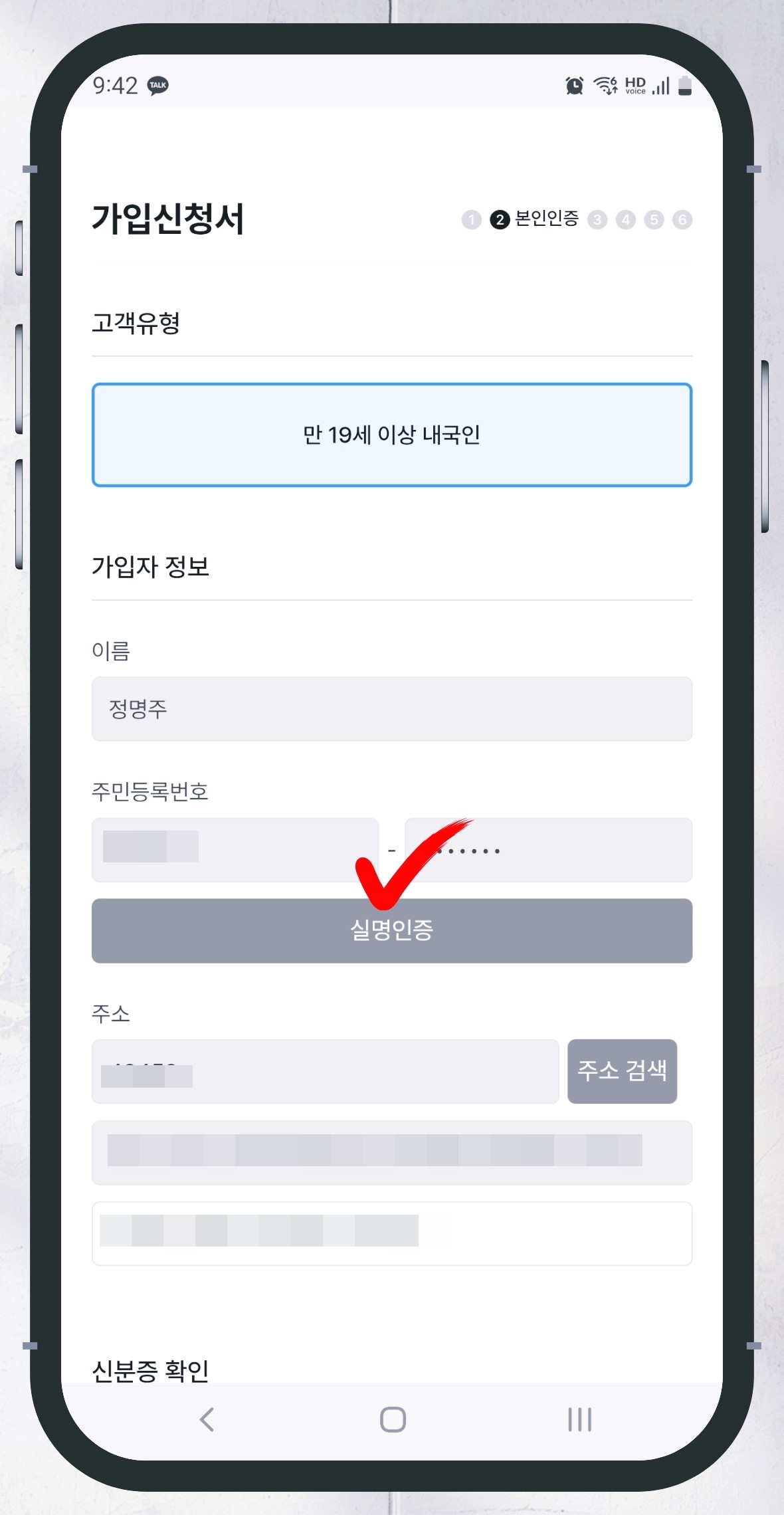 LG 선불폰 개통 4단계 실명인증 주소 입력