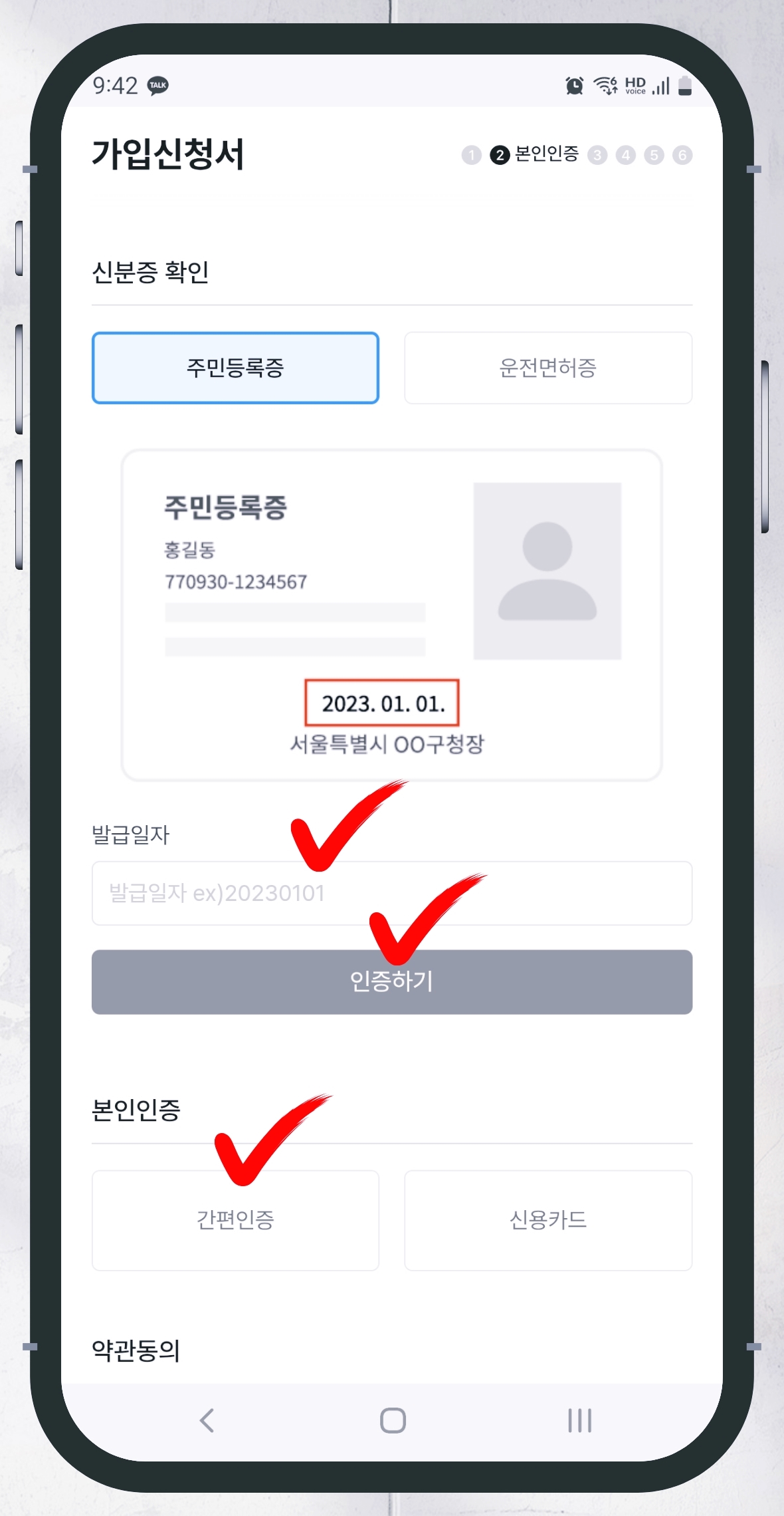 LG 선불폰 개통 5단계 신분증 발급일자 간편인증
