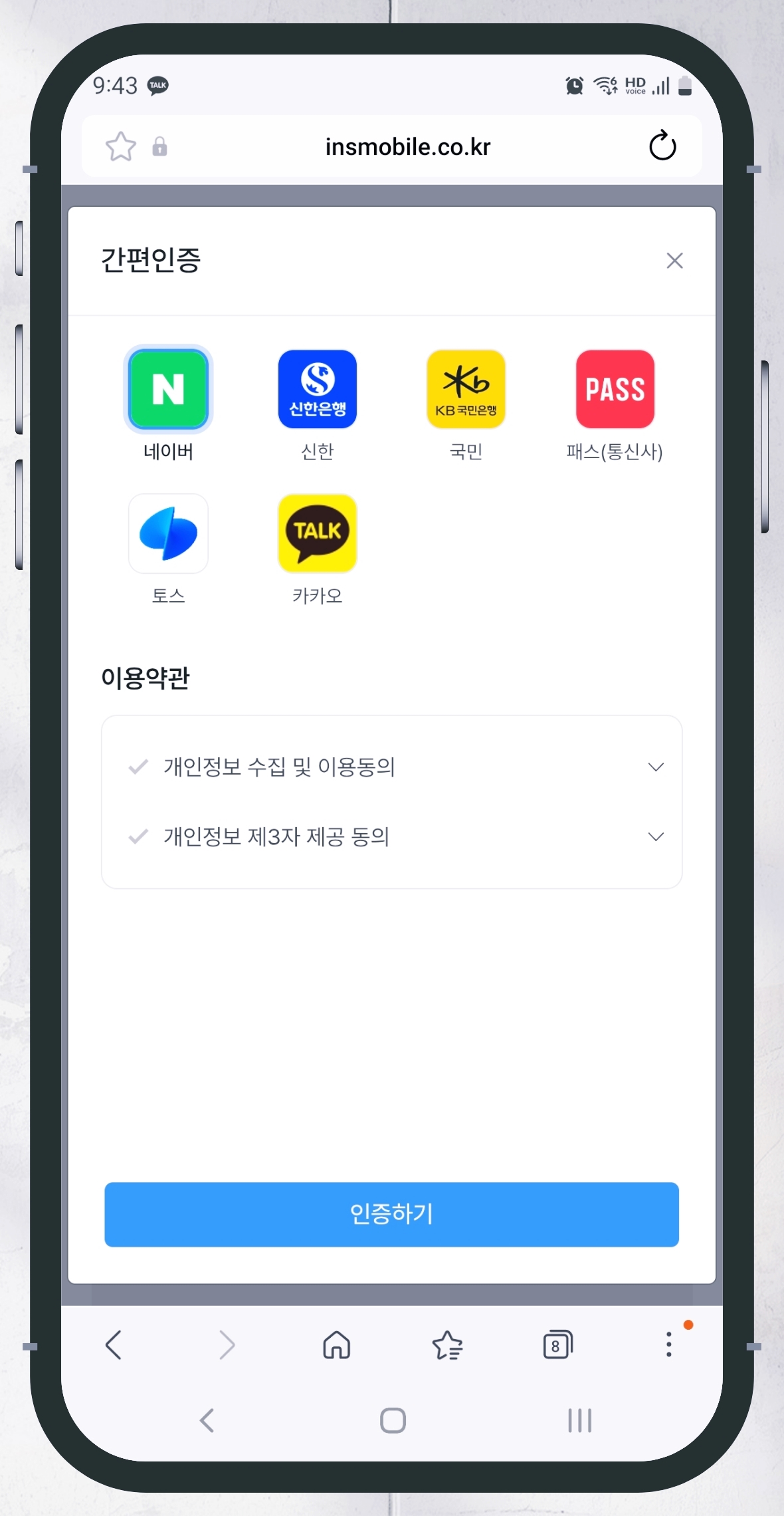 LG 선불폰 개통 6단계 간편인증 수단 선택