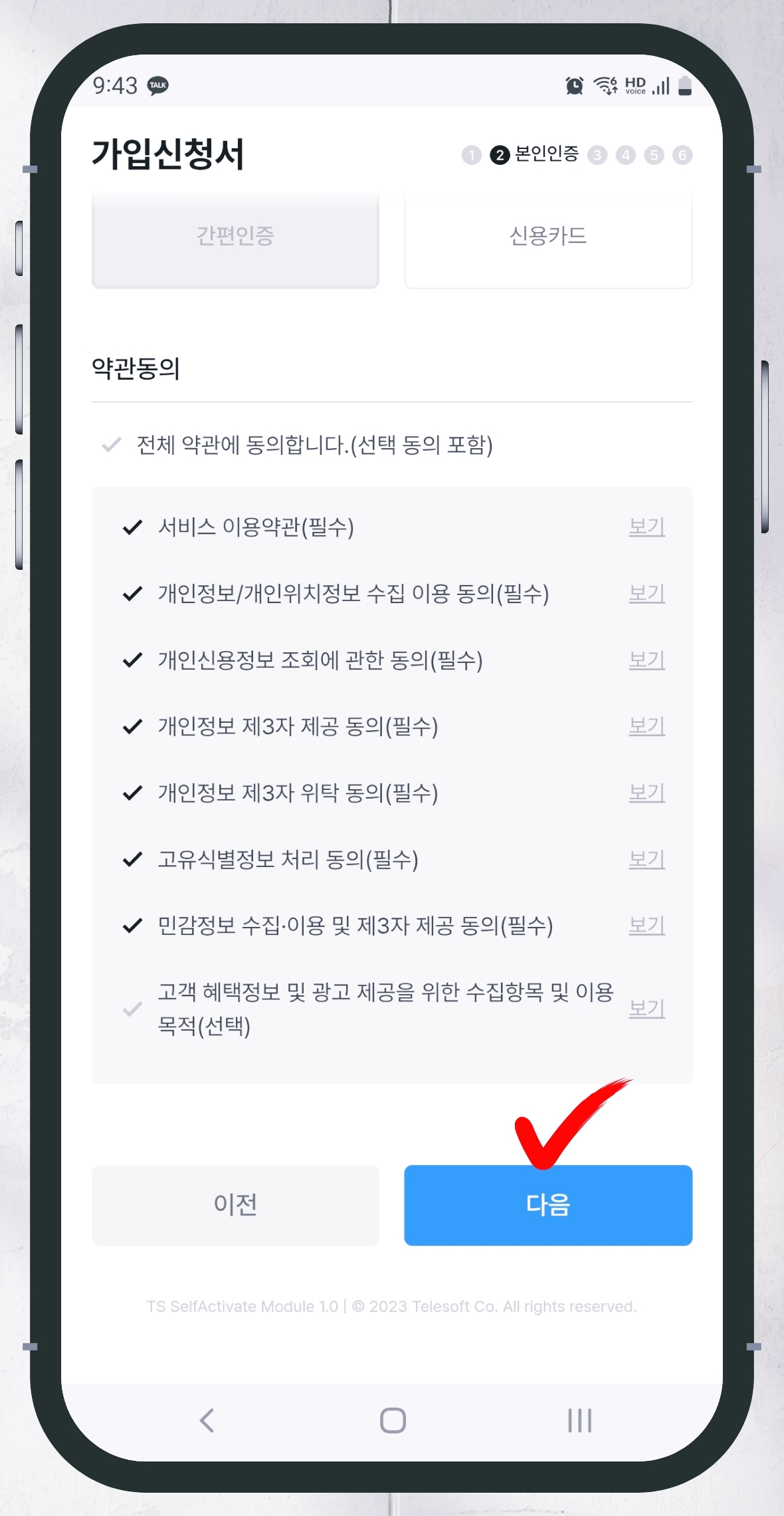 LG 선불폰 개통 7단계 약관동의