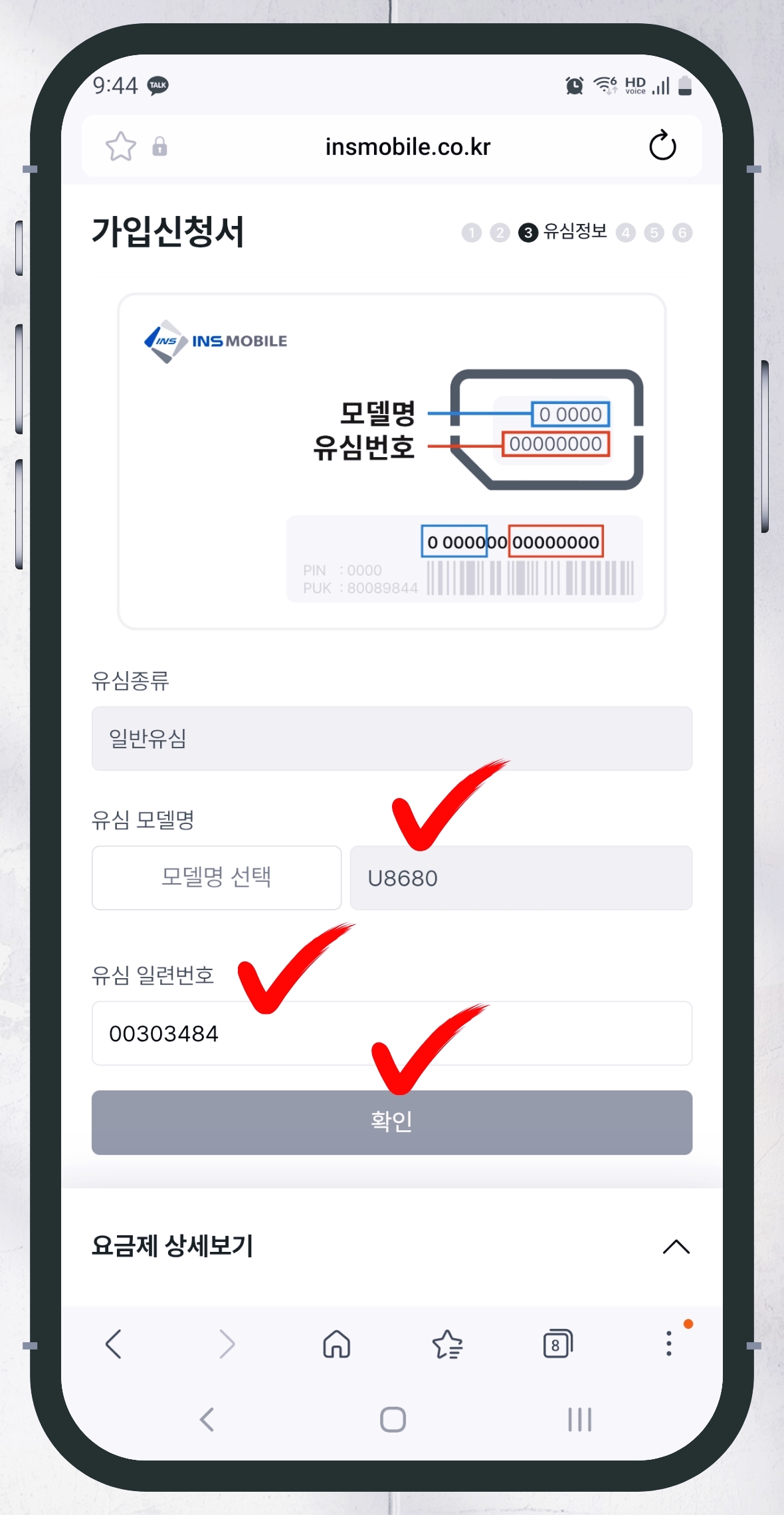 LG 선불폰 개통 8단계 유심 모델명 일련번호 입력