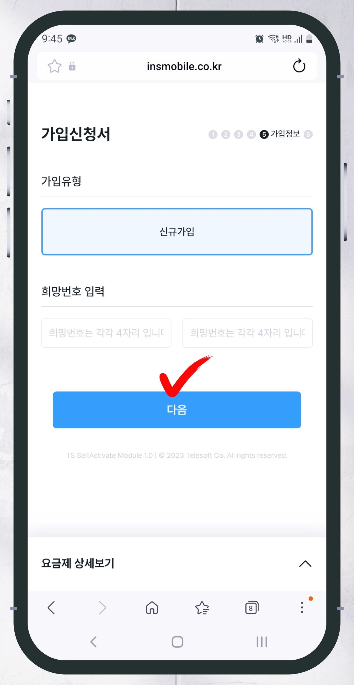 LG 선불폰 개통 9단계 희망번호 입력