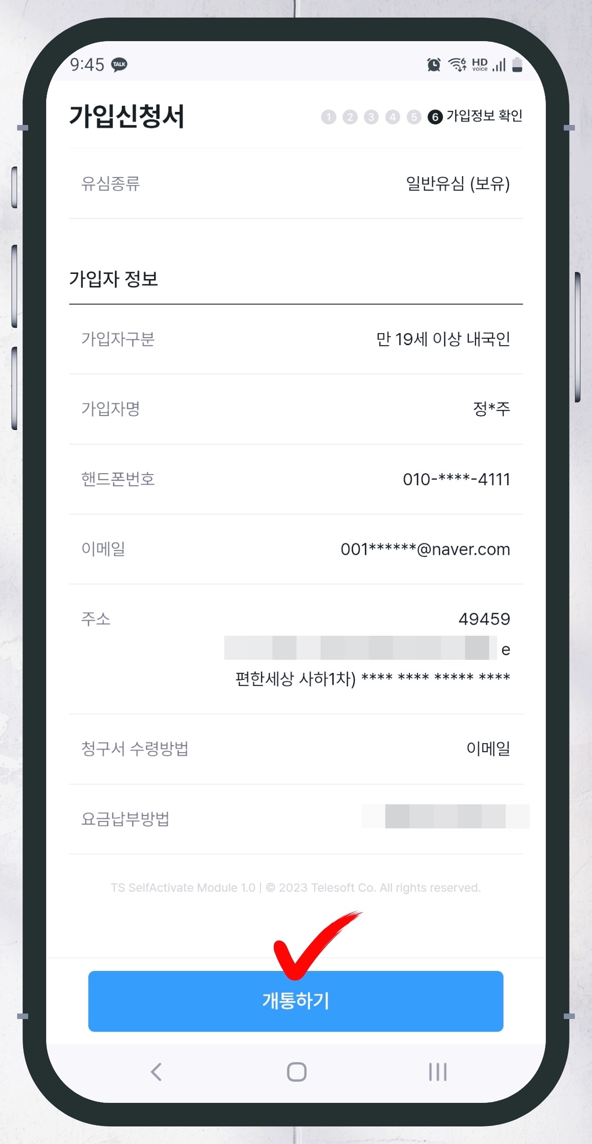 LG 선불폰 개통 10단계 가입정보 확인 개통하기