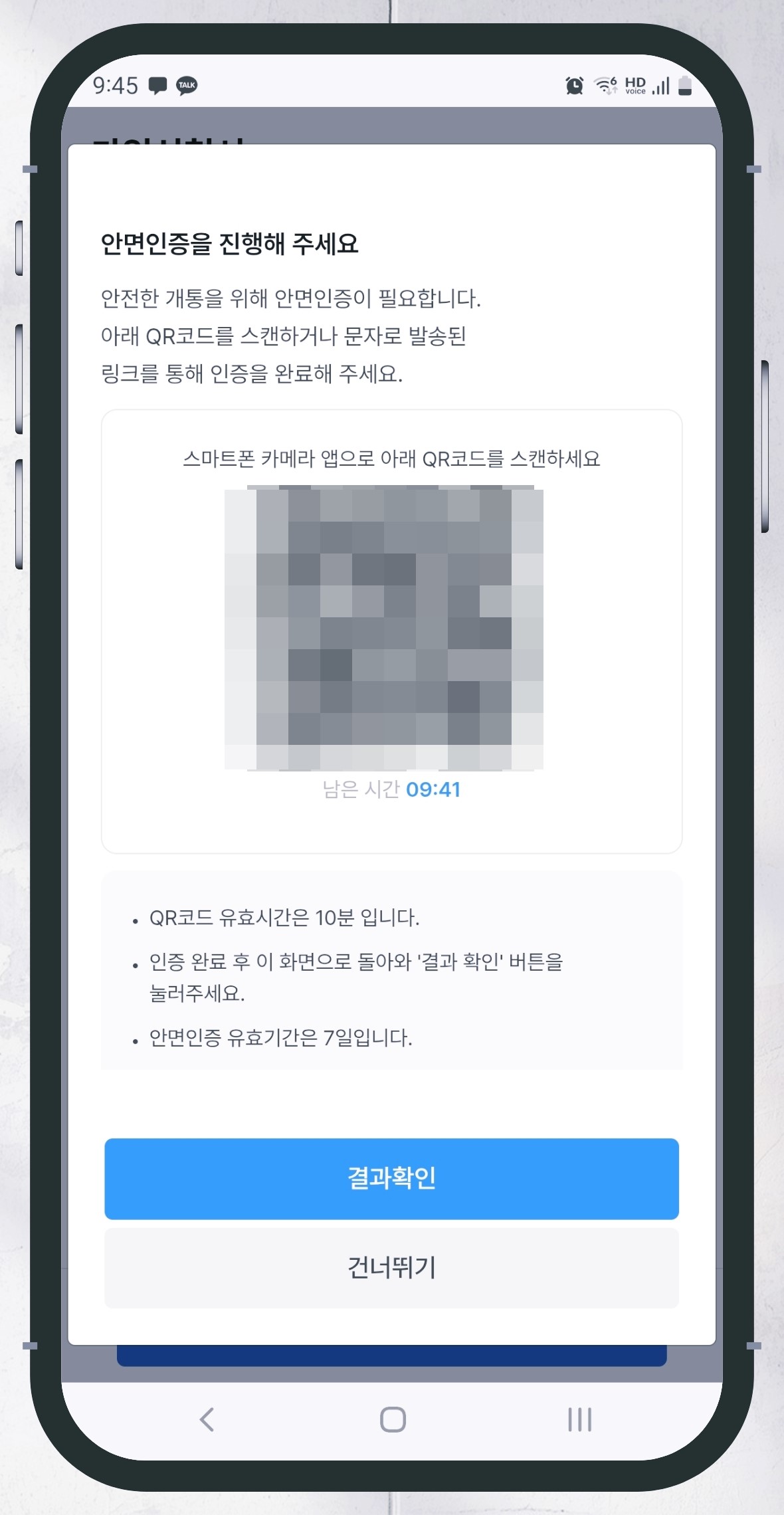 LG 선불폰 개통 11단계 안면인증 안내