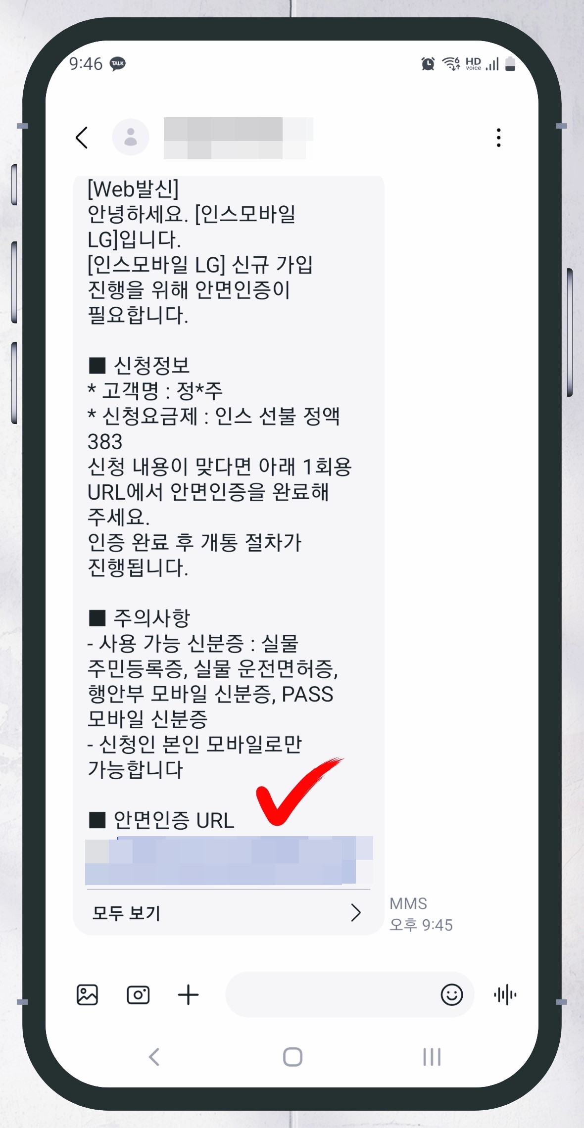LG 선불폰 개통 12단계 안면인증 문자 링크