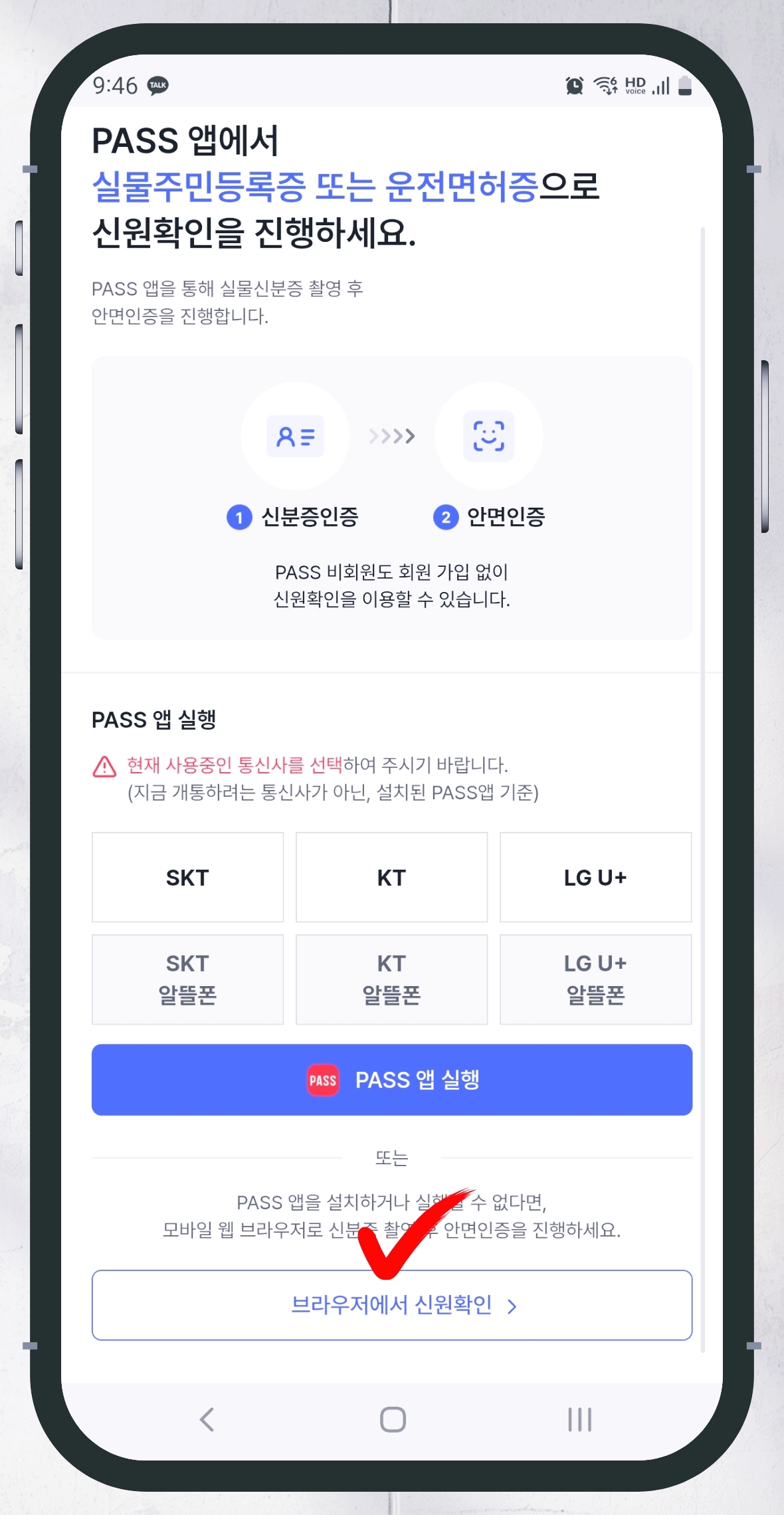 LG 선불폰 개통 14단계 브라우저에서 신원확인