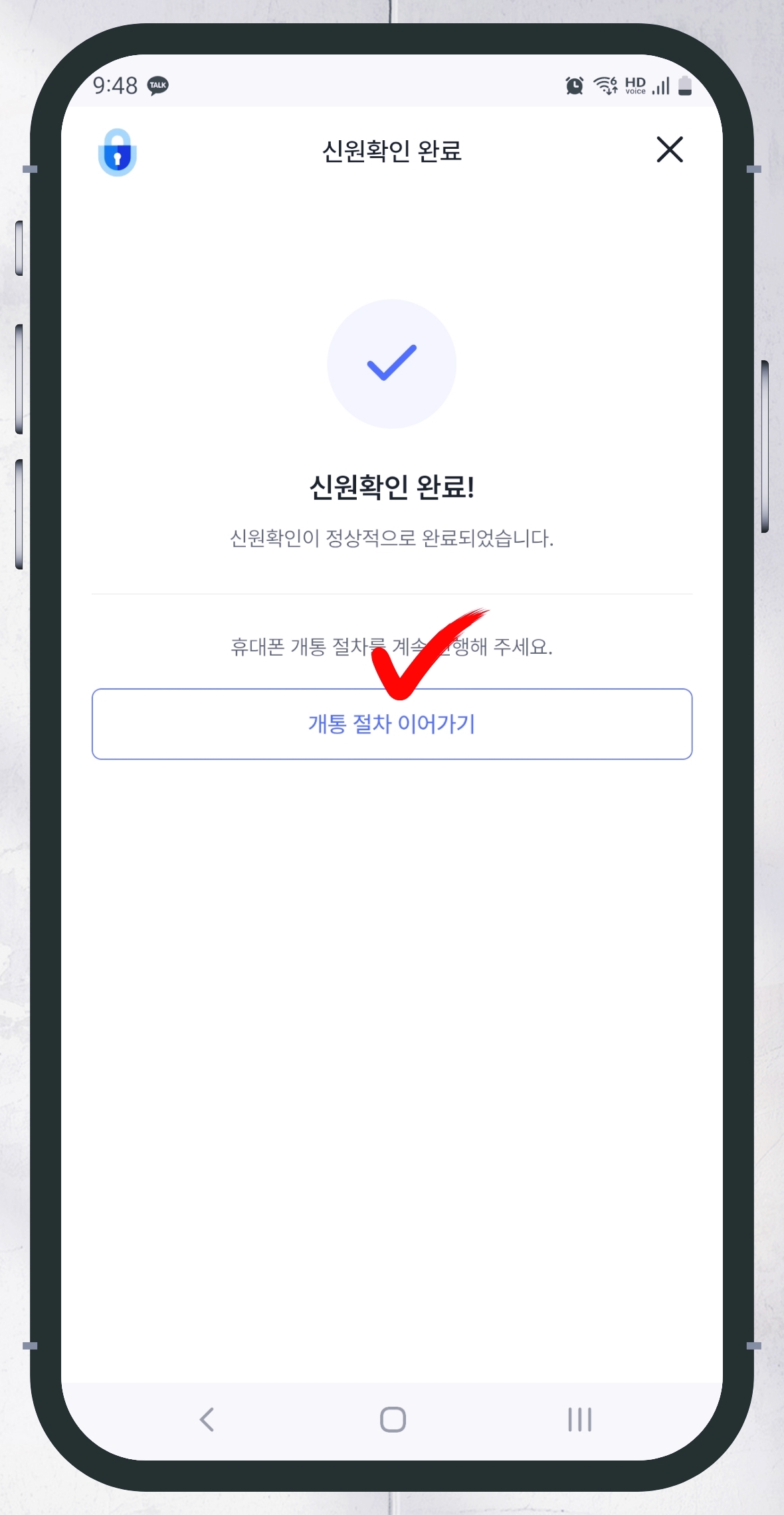 LG 선불폰 개통 15단계 신원확인 완료