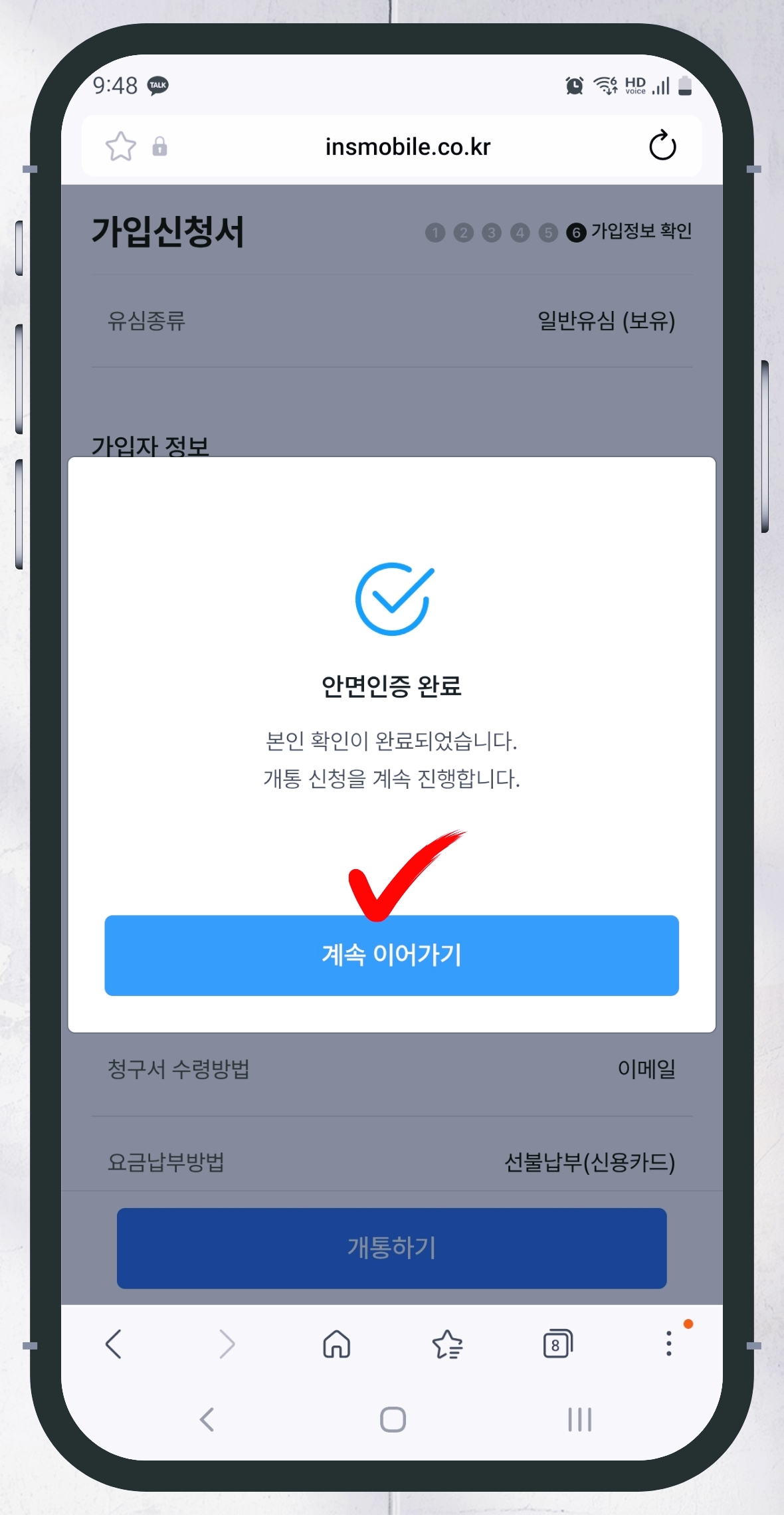 LG 선불폰 개통 16단계 안면인증 완료