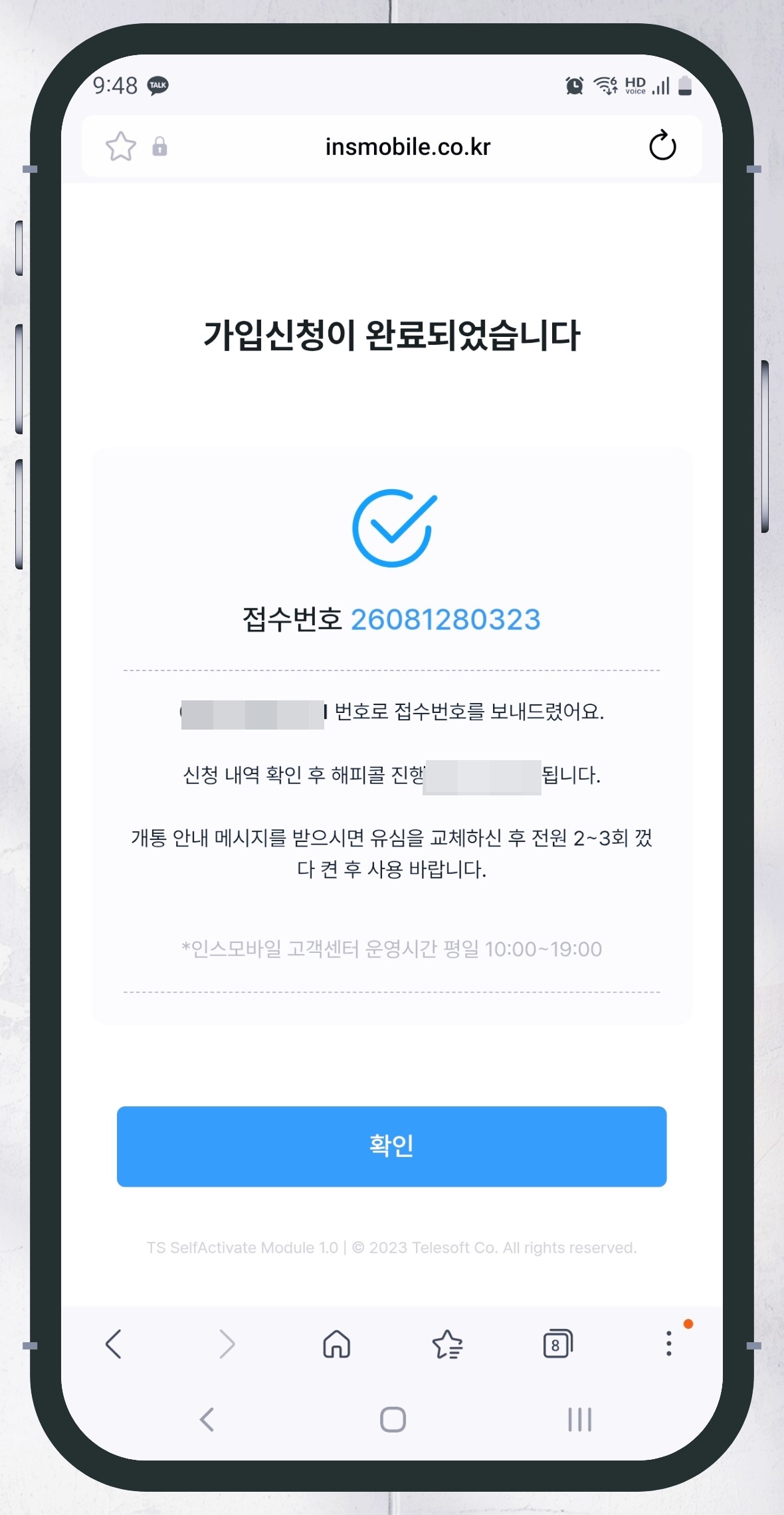 LG 선불폰 개통 17단계 가입신청 완료 접수번호