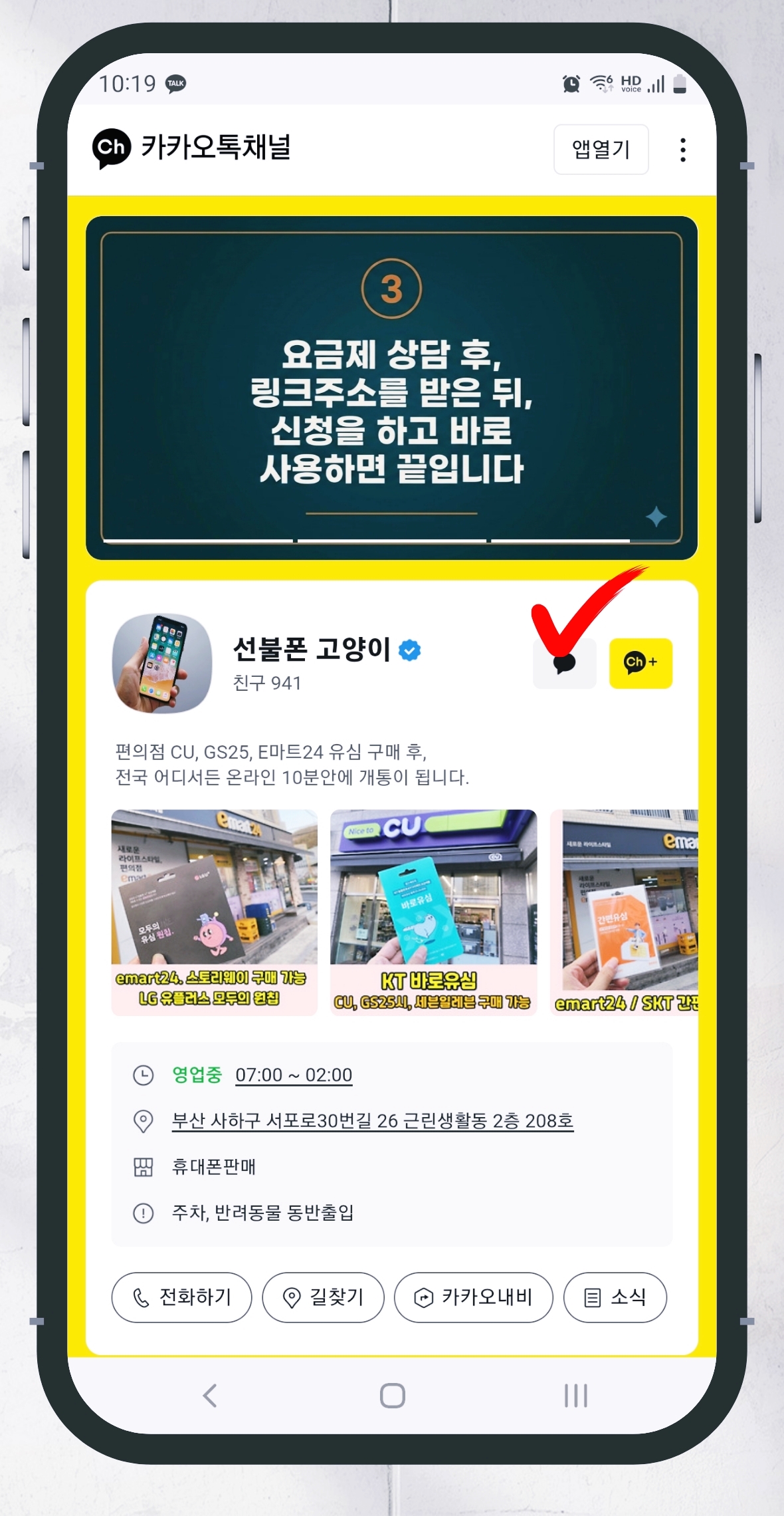 LG 선불폰 개통 18단계 카카오톡 채널 접속