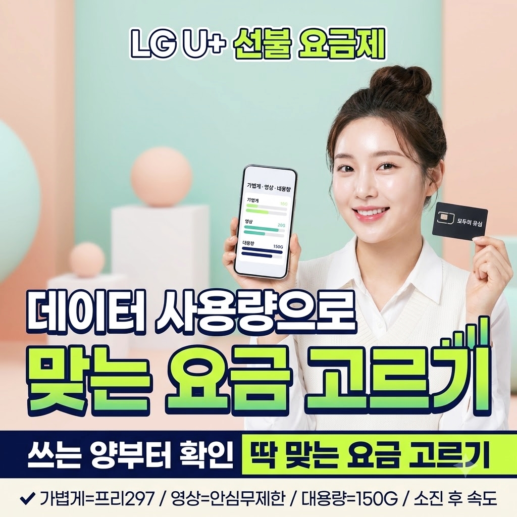 데이터별 LG 선불 요금제